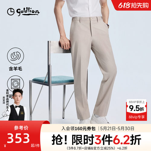 可机洗羊毛莫代尔西裤