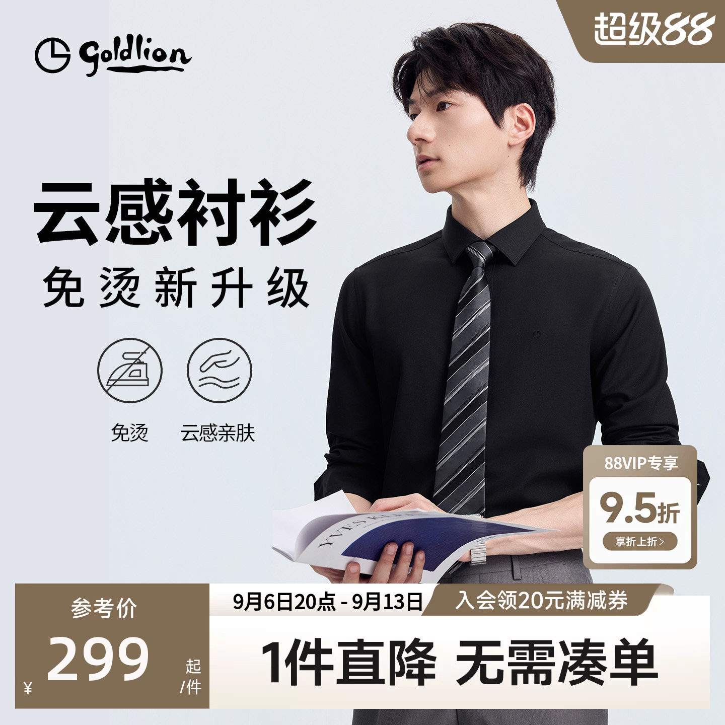 【免烫抗皱】金利来秋冬新款云感衬衫莫代尔黑衬衫商务长袖衬衣男