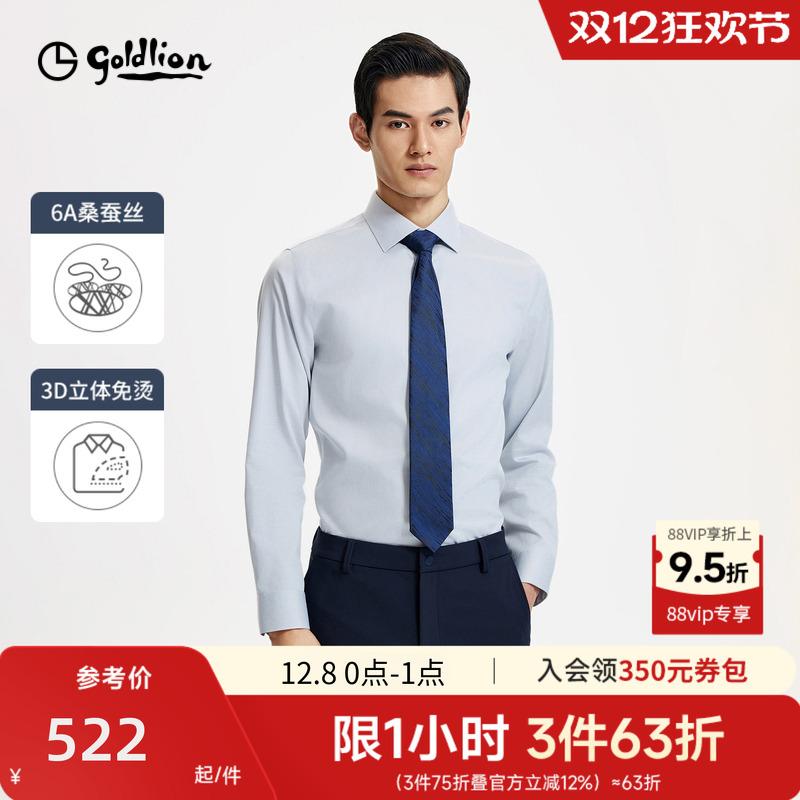 金利来桑蚕丝免烫衬衫