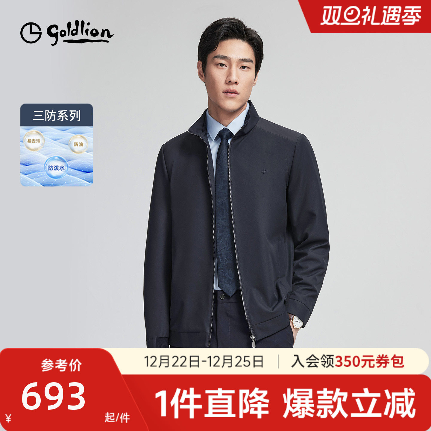 【立领三防】金利来25秋冬男士新款易打理商务行政夹克休闲外套男