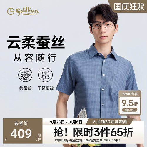 金利来男桑蚕丝弹力商务短袖衬衫