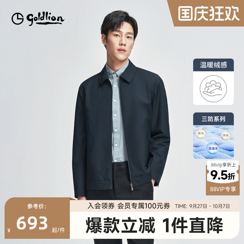 金利来秋冬男士三防易打理夹克