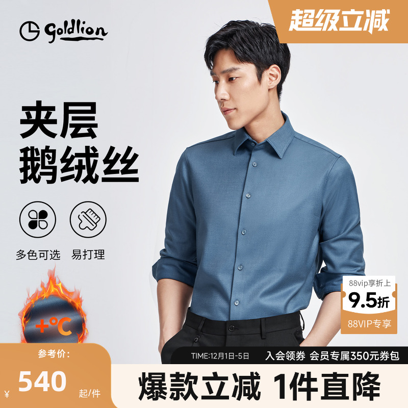 发热丝金利来正装衬衫长袖