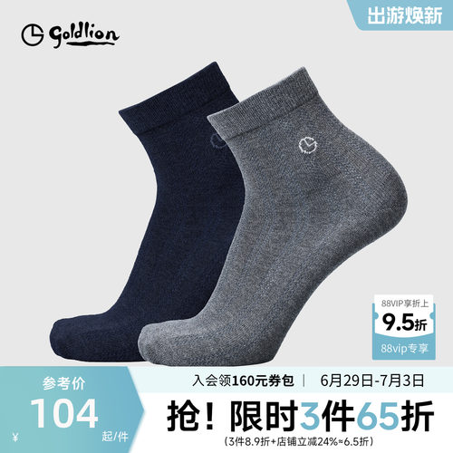 Goldlion/金利来男士中筒舒适羊毛亲肤柔软纯色休闲长袜两双装