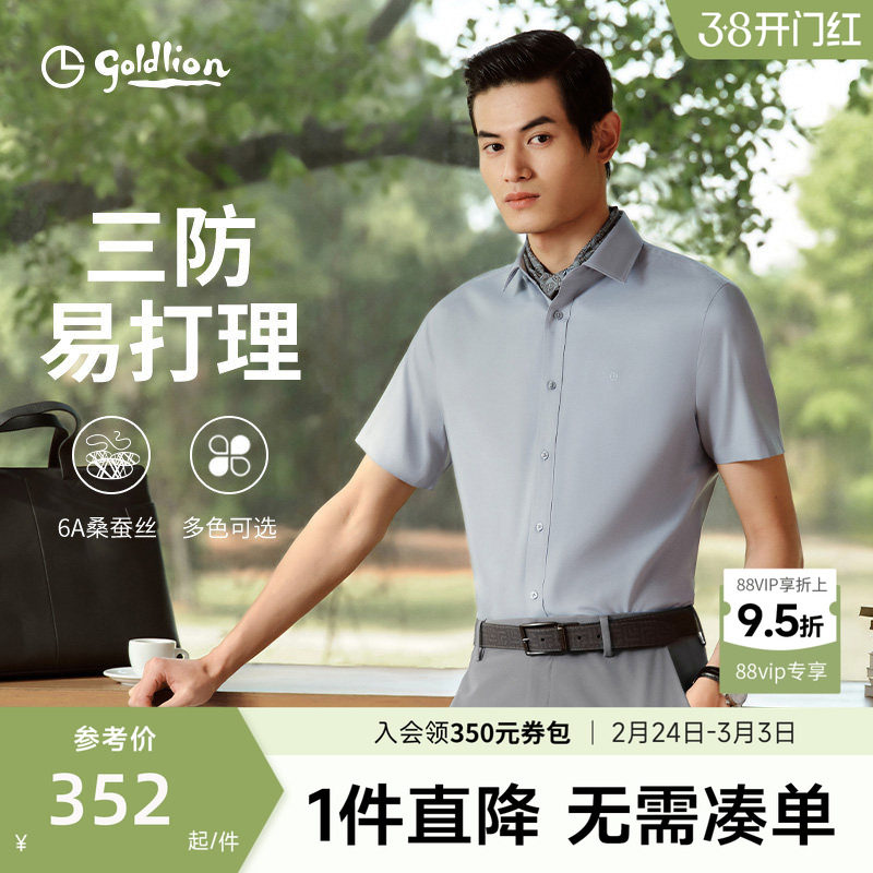 【三防桑蚕丝】金利来夏季凉感正装白色衬衫商务休闲短袖衬衣男