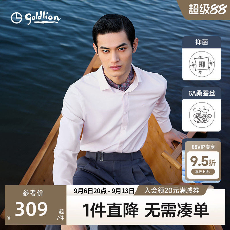 【含桑蚕丝】金利来秋冬新款三防男士白衬衫商务长袖衬衣男抗皱