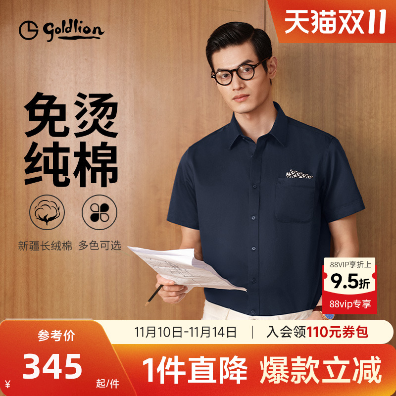 金利来男纯棉免烫易打理短袖衬衫