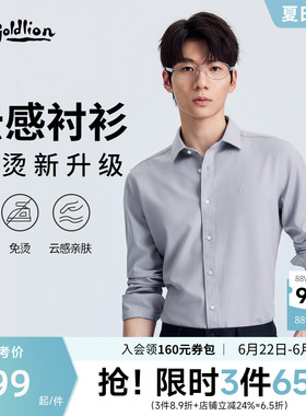 【免烫易打理】金利来夏季灰色衬衫莫代尔弹力商务长袖衬衣男士