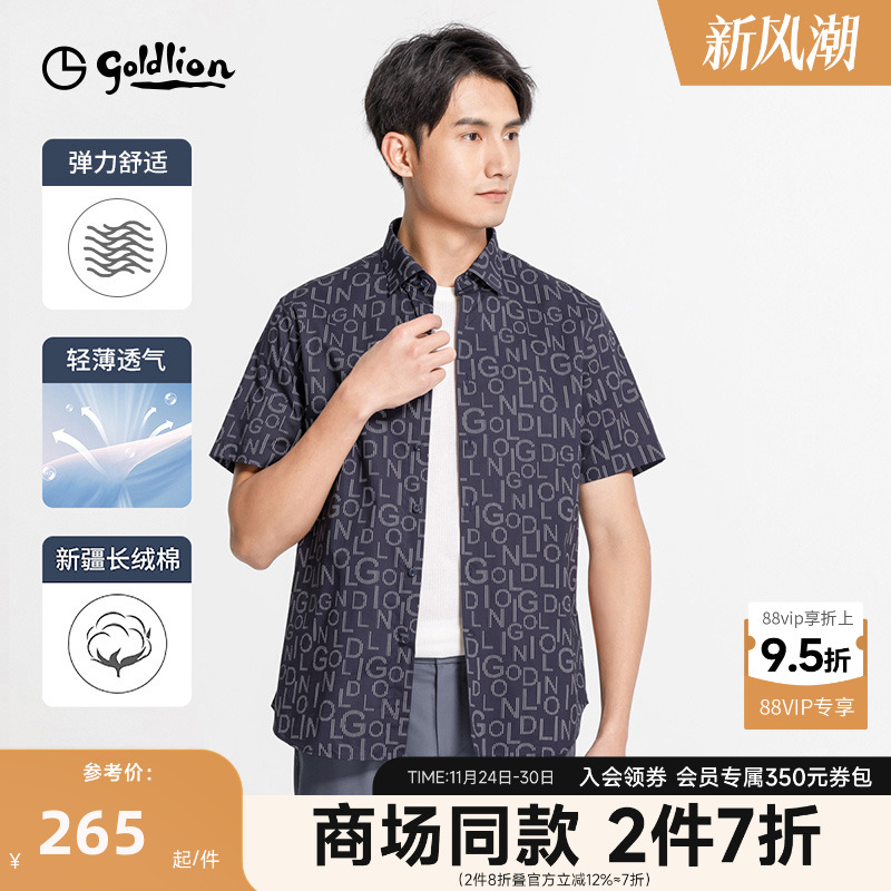 【天丝莱赛尔】金利来春夏新款男士舒适轻薄透气印花休闲短袖衬衫