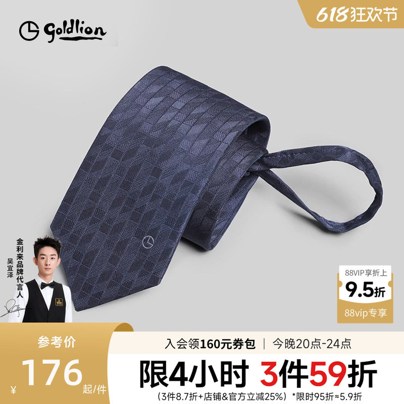 【父亲节礼物】金利来2026新款经典男职场免打结懒人拉链商务领带