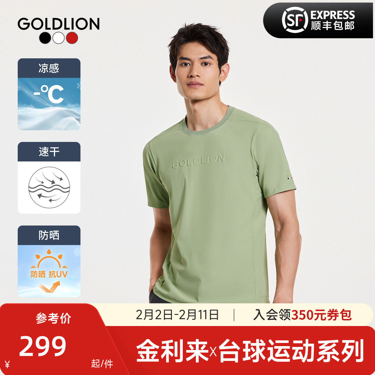 【台球运动系列球迷线】金利来男士短袖T恤凉感防晒速干运动圆领T