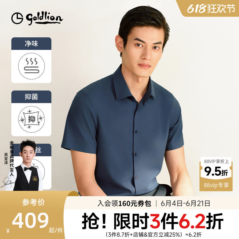 【桑蚕丝抗菌】金利来春夏新款男士正装衬衫纯色商务短袖衬衣男款