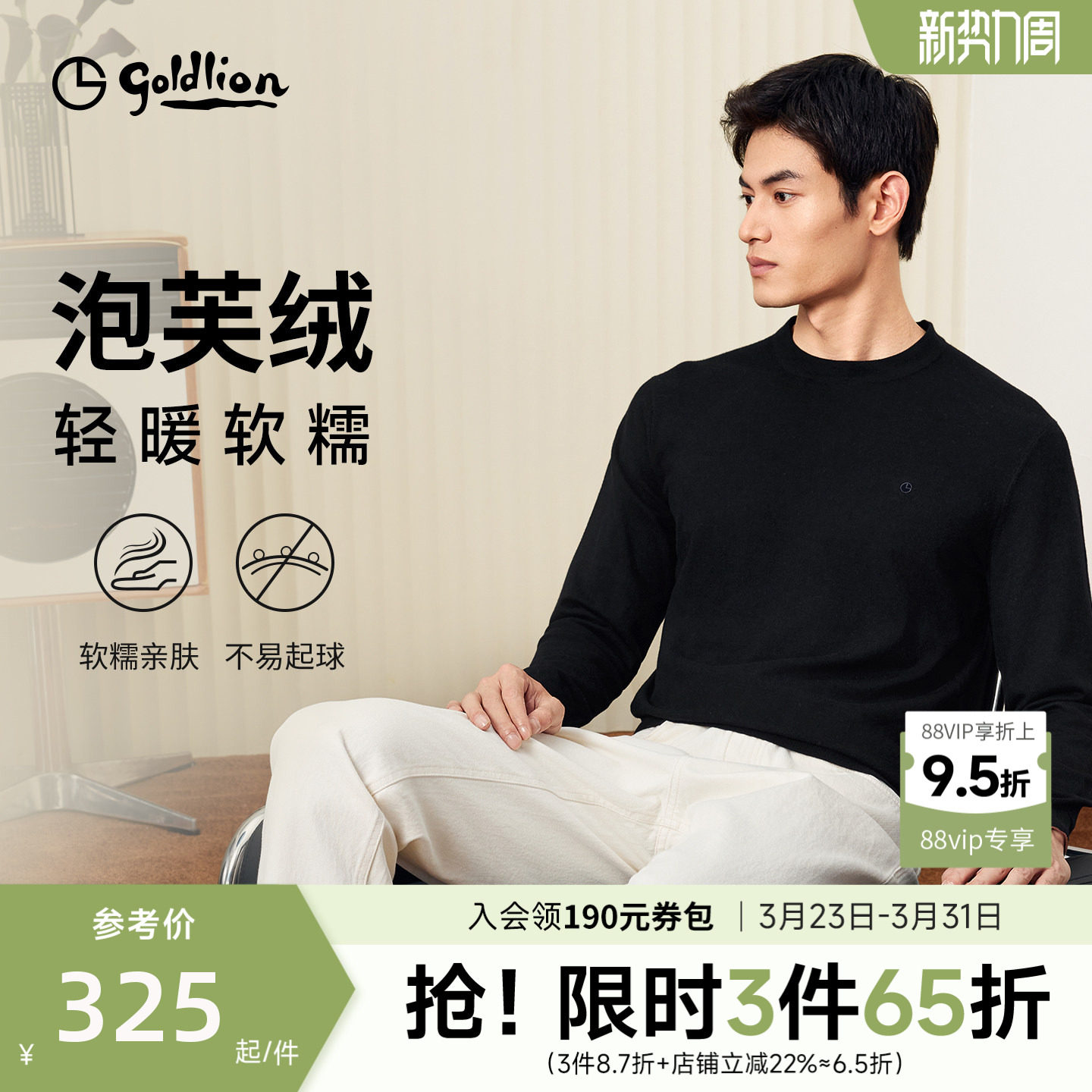 【泡芙绒】金利来秋冬男圆领保暖简约打底套头羊绒衫毛衣针织衫