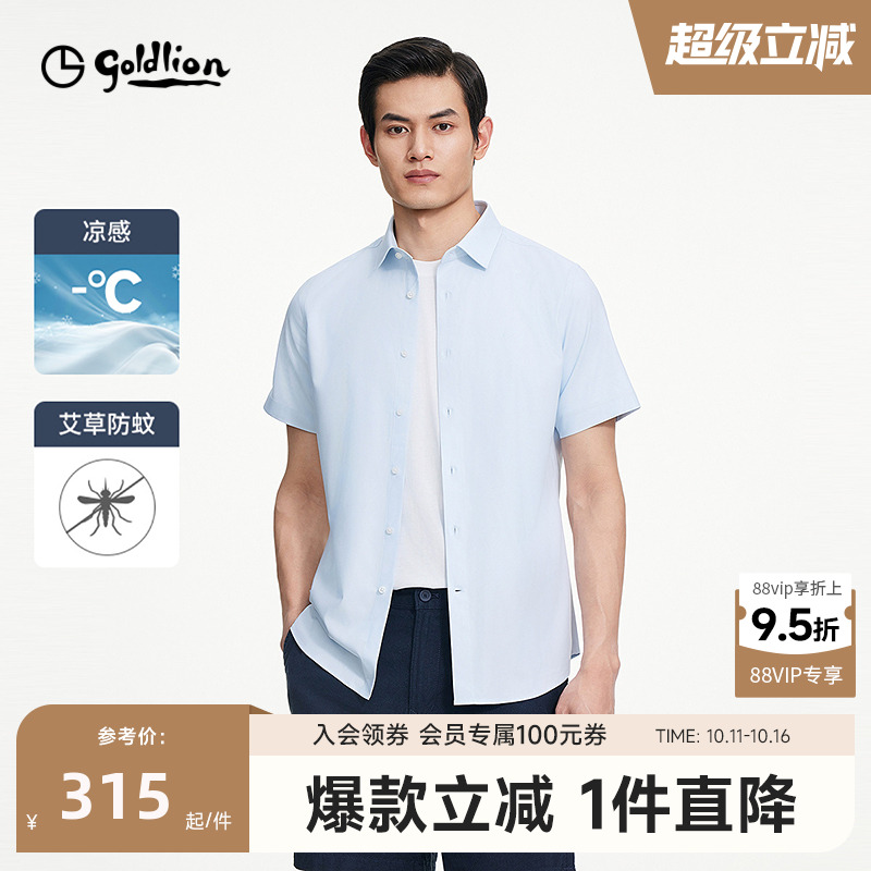 金利来凉感防蚊短袖衬衫