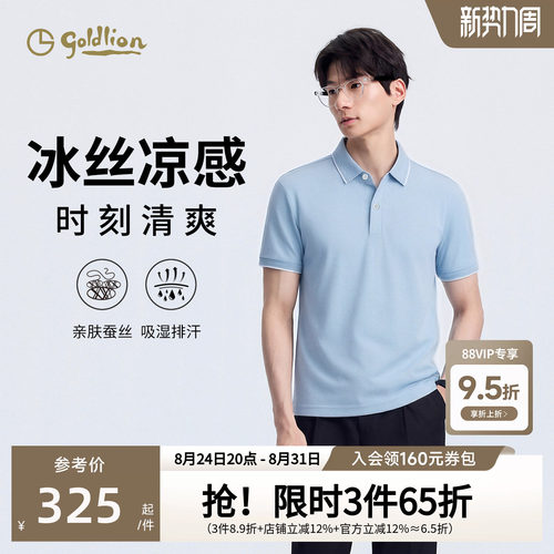 金利来夏季凉感短袖polo
