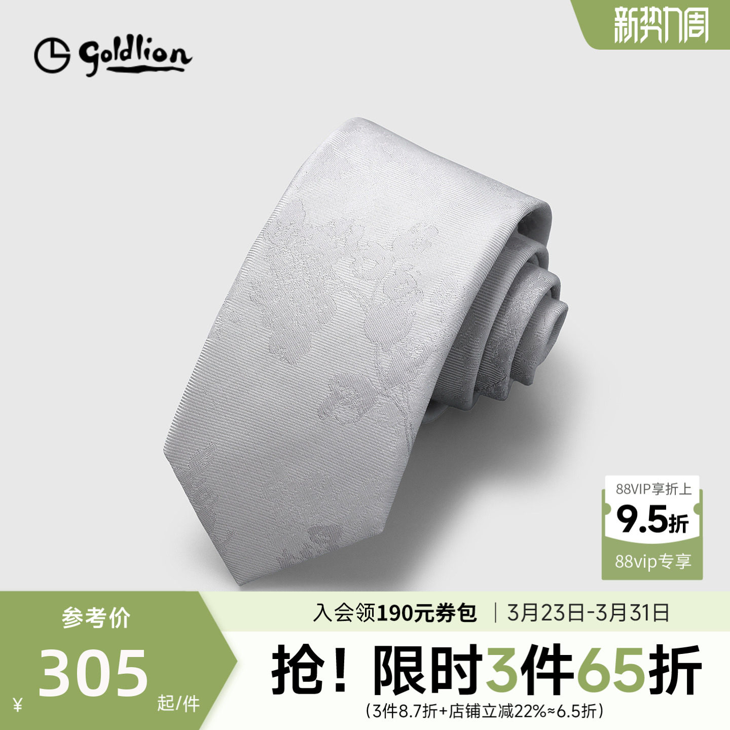 Goldlion/金利来男士圆明园国风纯色花朵暗纹经典商务休闲领