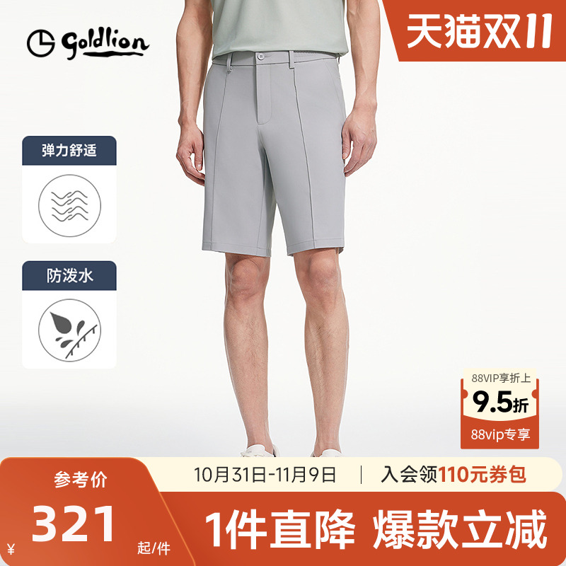 金利来防泼水弹力透气短裤