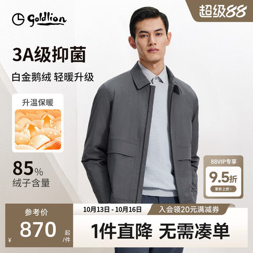 舒弹肌理 抑菌鹅绒 轻蓬保暖