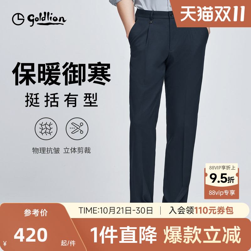 【加厚】金利来西裤男2025秋冬新款保暖抗皱直筒商务正装长裤男士