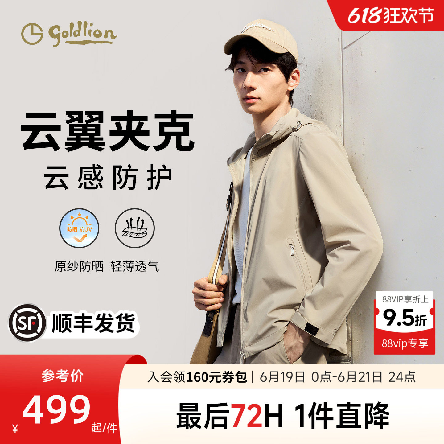 【云翼夹克】金利来26夏季新款男士轻薄凉感防晒防紫外线连帽外套