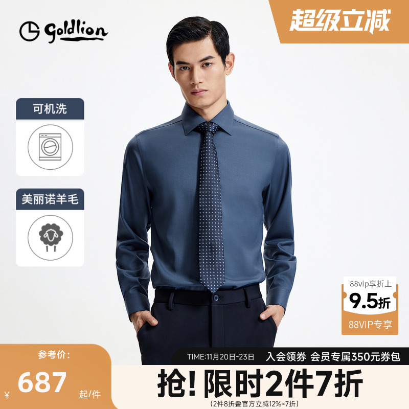 【50%可机洗羊毛】金利来秋冬男士衬衫纯色弹力易打理长袖衬衣男