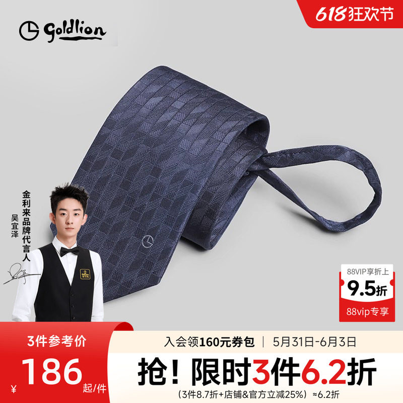 【圣诞礼物】金利来2025经典男职场免打结懒人拉链款商务领带礼盒