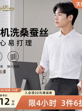 金利来桑蚕丝可机洗男士修身衬衫