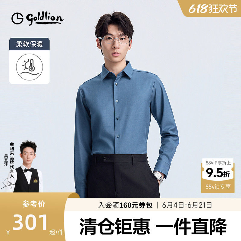【羽绒衬衫】金利来秋冬夹层复合羽绒保暖发热衬衫商务长袖衬衣男