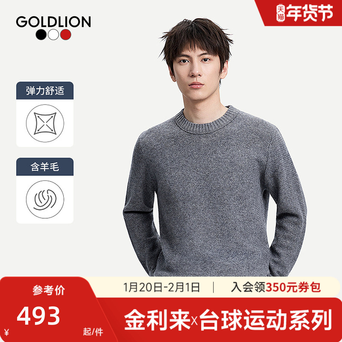 【台球运动系列】金利来新款男士粗针羊毛衫保暖圆领套头针织衫