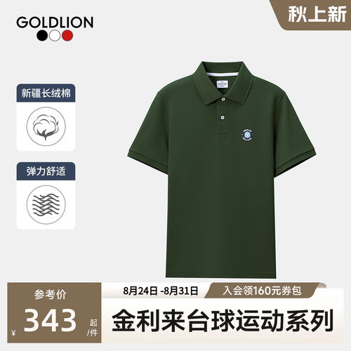 【狮王曜世】金利来新款男士短袖T恤狮子印花多彩休闲polo衫SN