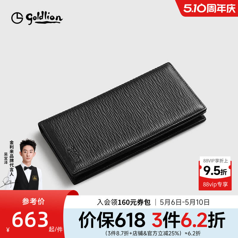 【鹿皮】金利来皮具男士新款柔软经典商务荔枝纹长款长银包钱包男