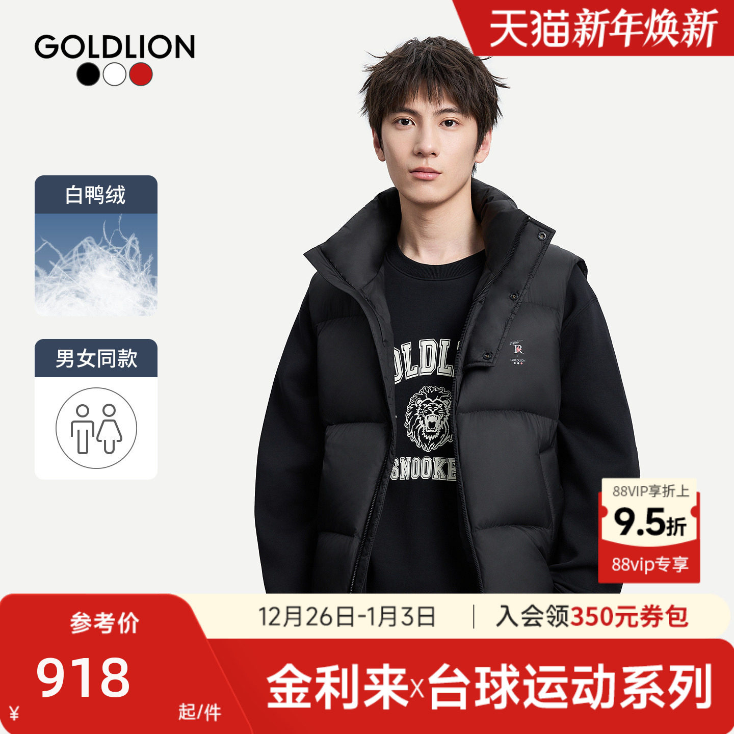 【台球运动系列】金利来2025秋冬新款男女同款立领量感羽绒马甲男
