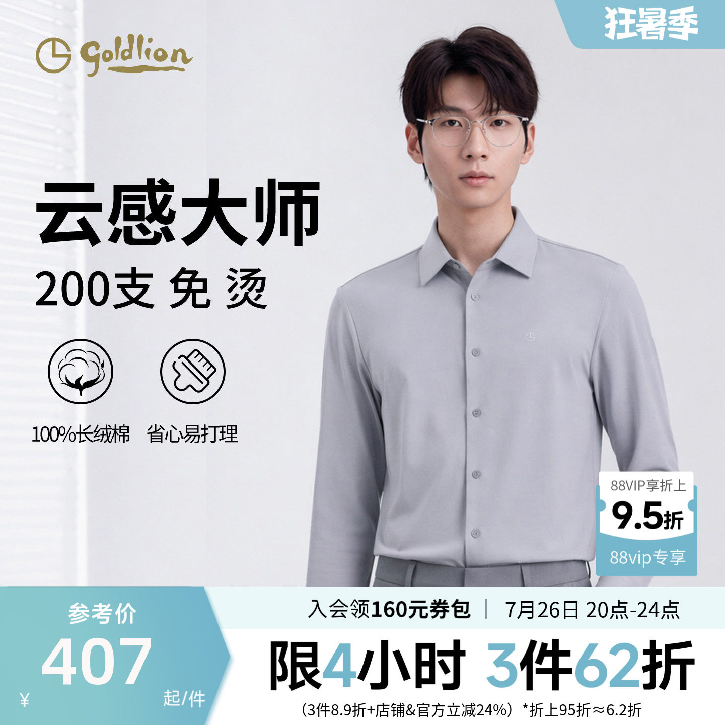 【云感高支免烫】金利来26秋季男士纯棉正装云朵衬衫长袖衬衣上衣
