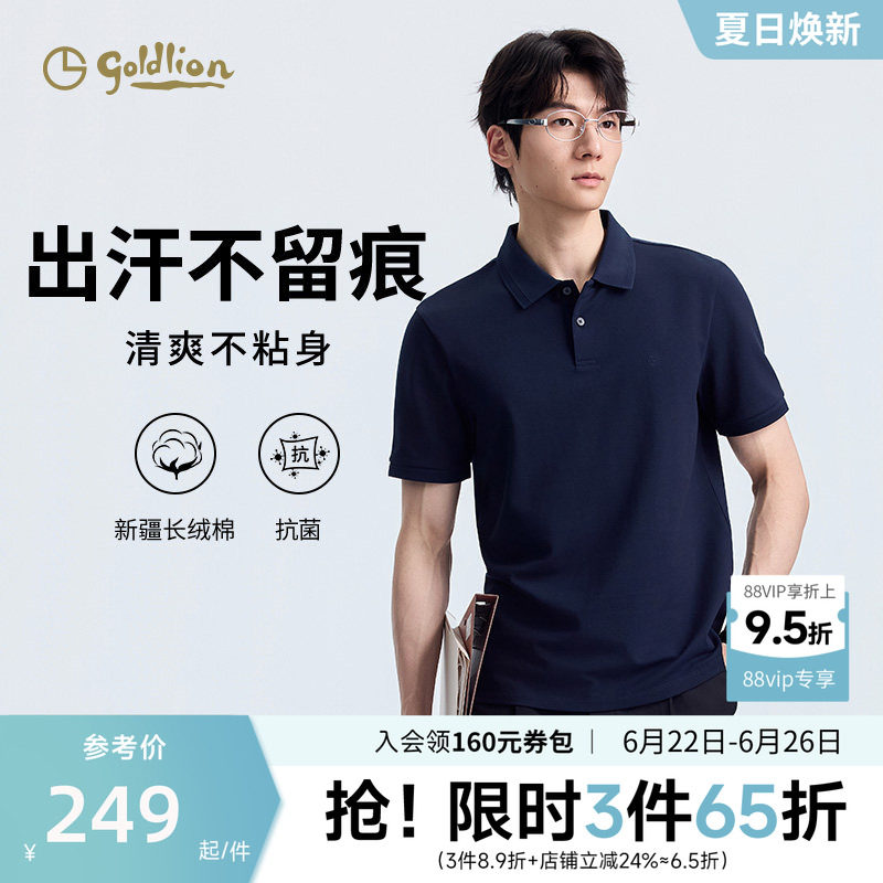 【汗无影】金利来短袖polo衫夏季新款男士凉感吸湿7A抗菌T恤男款