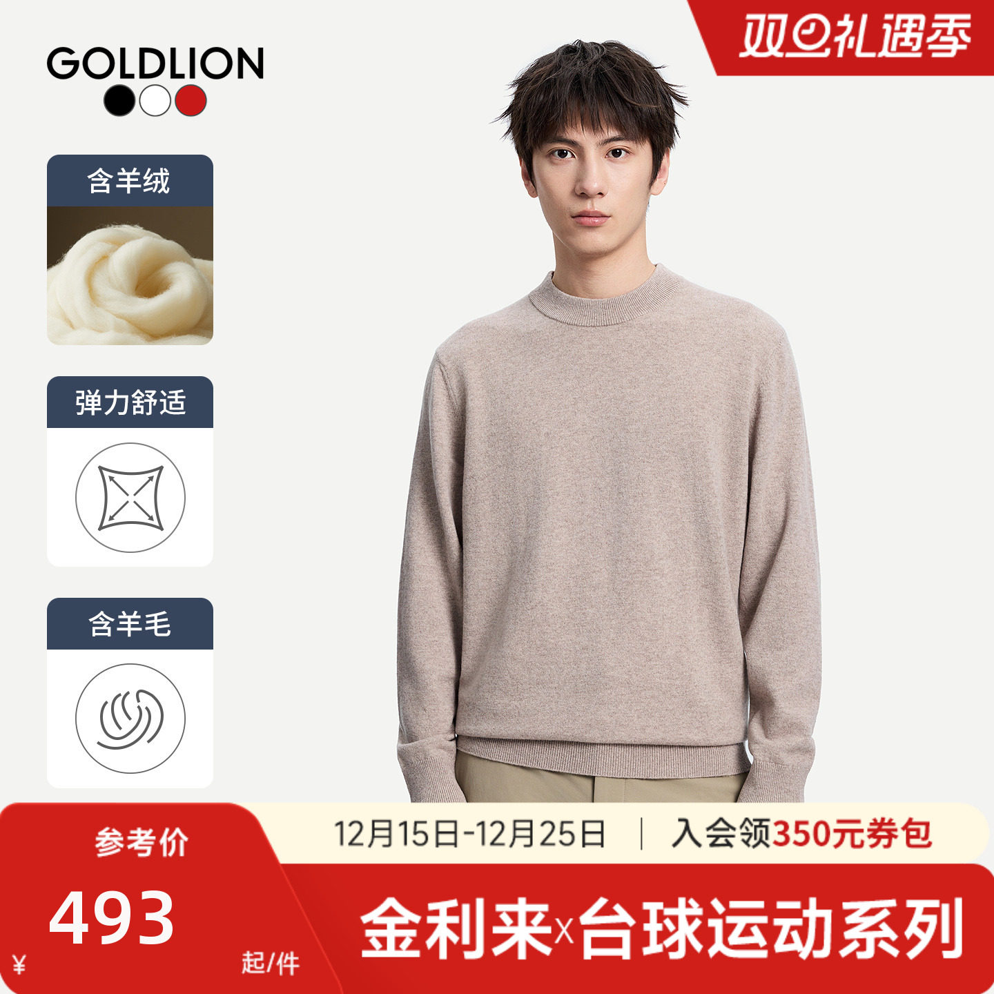【台球运动系列】金利来新款男士圆领羊毛衫保暖纯色休闲针织上衣