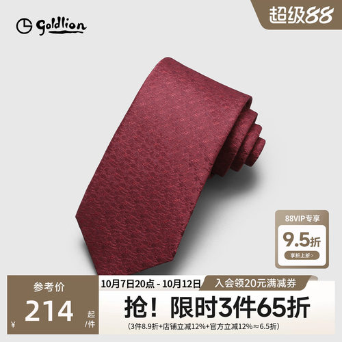 花纹祥云囍字喜庆新郎婚礼领带