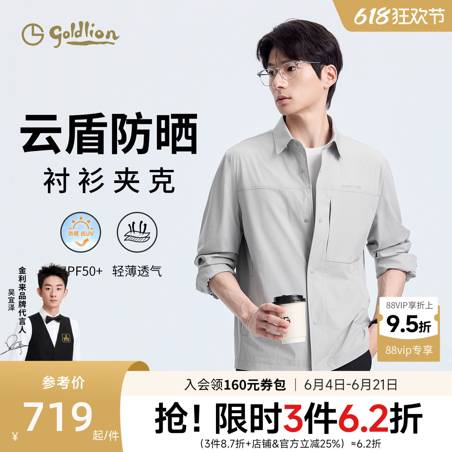 【衬衫夹克】金利来26夏季款男士轻户外薄款弹力防晒衬衫翻领外套