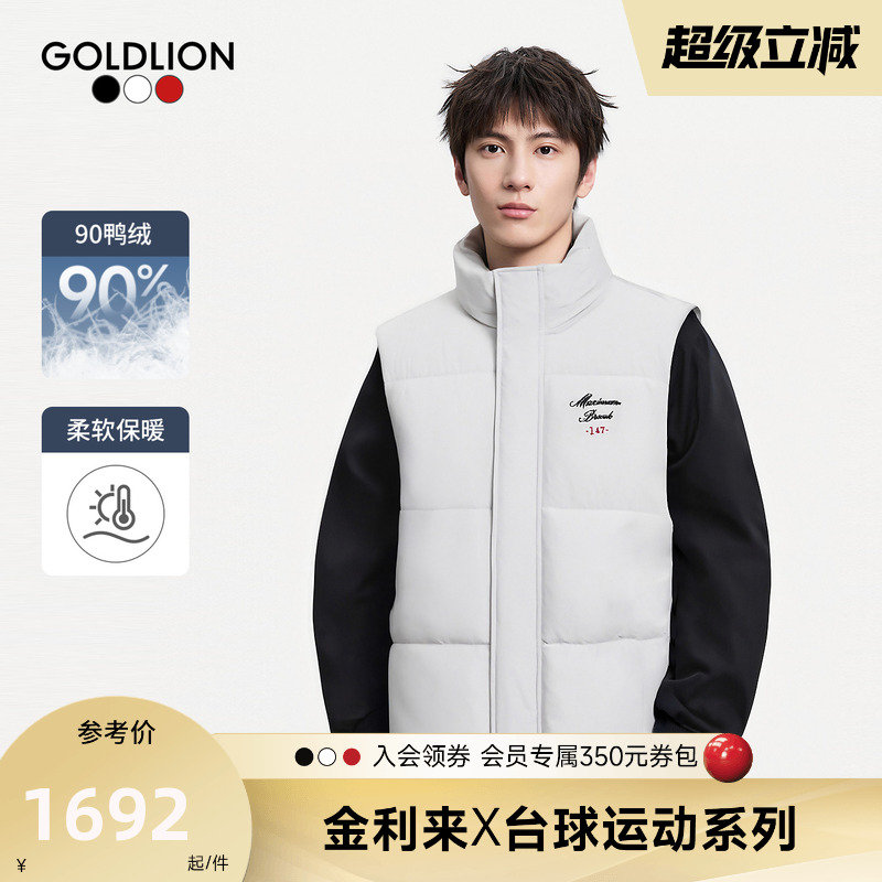 【台球运动系列】金利来25秋冬新商场同款男士立领量感羽绒马甲男