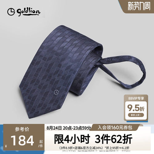 金利来色织涤丝易拉得免打结领带