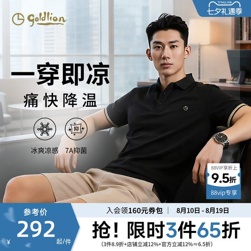金利来速干凉感polo衫