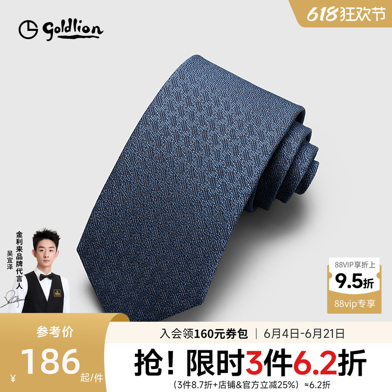 Goldlion/金利来男士圆明园系列龙年兽首纯色质感休闲正装领带男