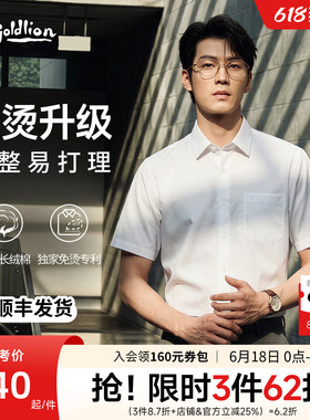 【云感3D免烫】金利来夏季白色短袖衬衫男士纯棉休闲白衬衣男上衣