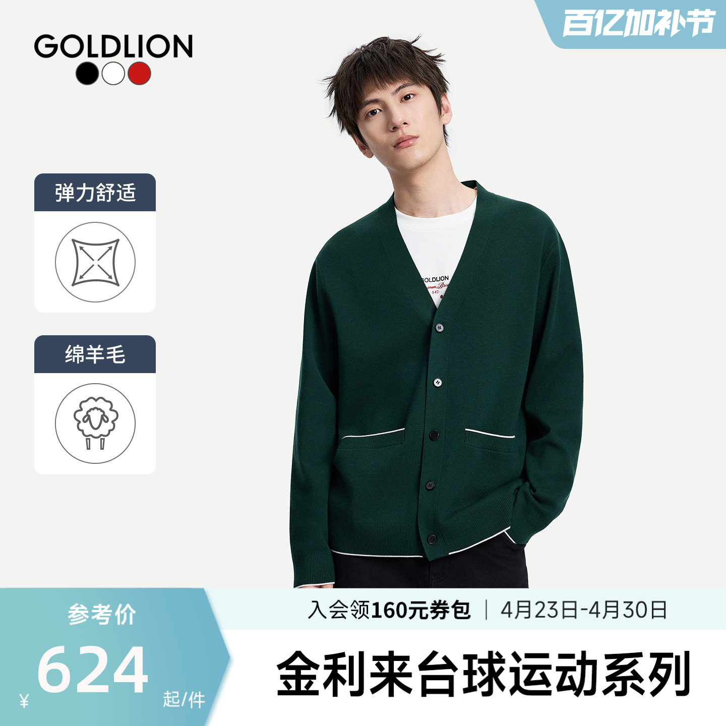 金利来26运动休闲百搭新款男羊毛混纺时尚口袋V领开衫毛织外套SN