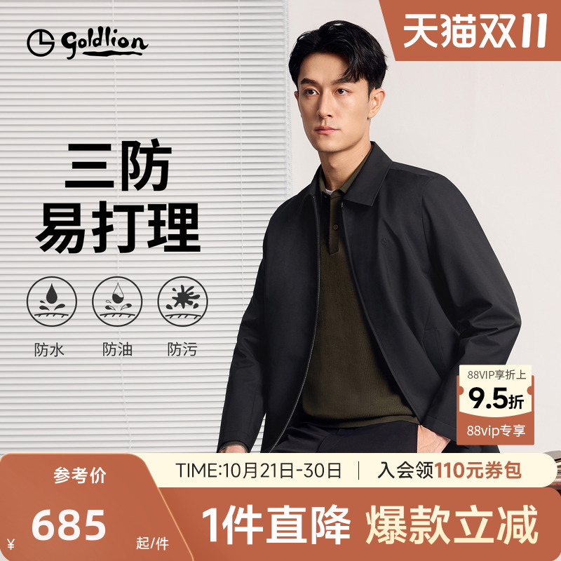 易打理舒适防风抗皱翻领夹克外套