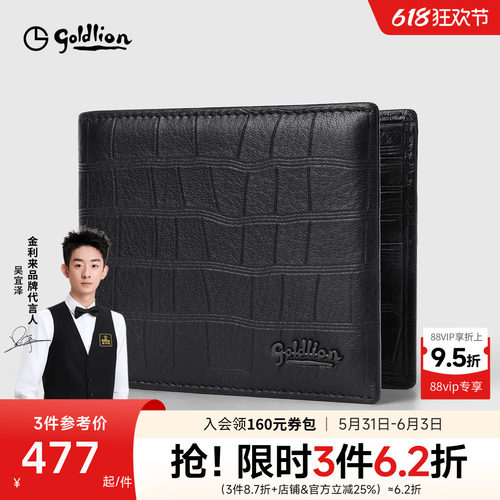 金利来皮具男新款柔软鹿皮短款银包时尚鳄鱼纹年轻人横款牛皮钱夹