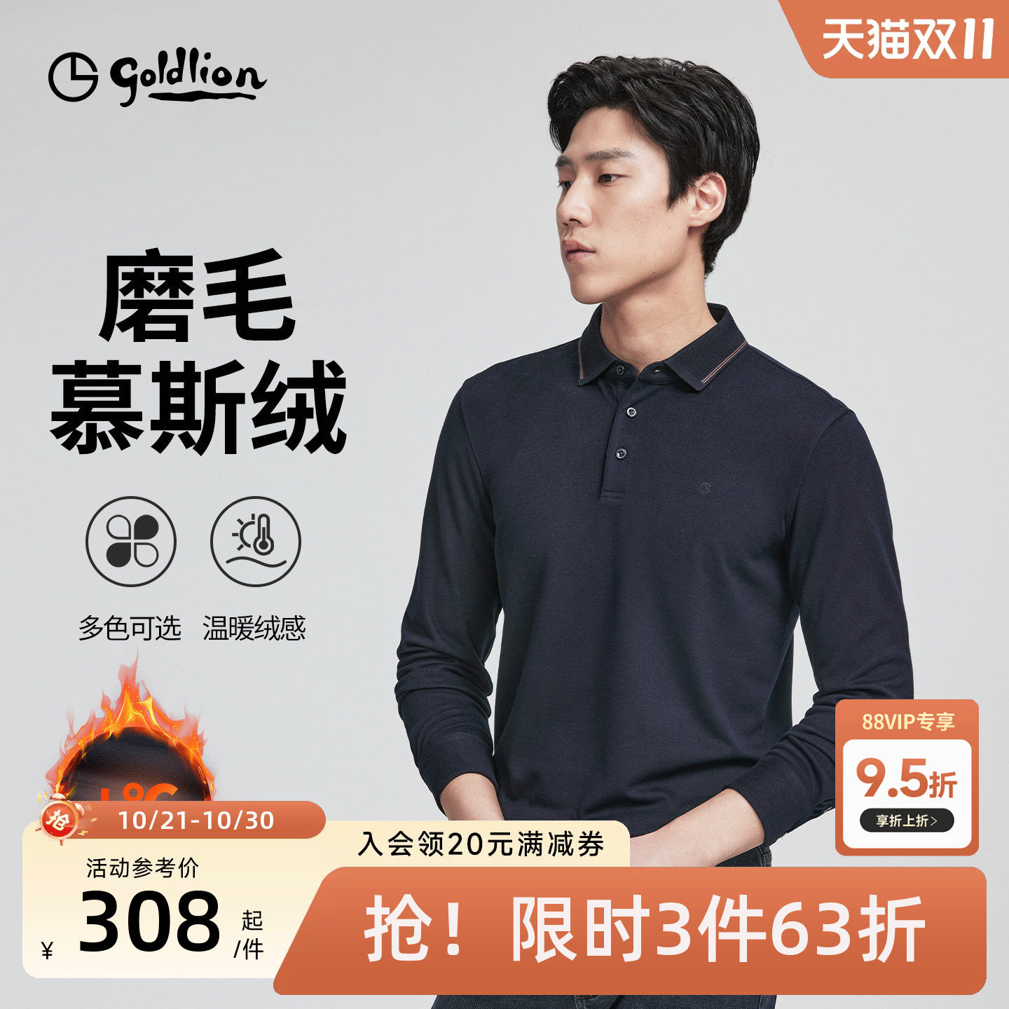 【磨毛慕斯绒】金利来秋季新款男士柔软长袖T恤商务翻领polo衫男