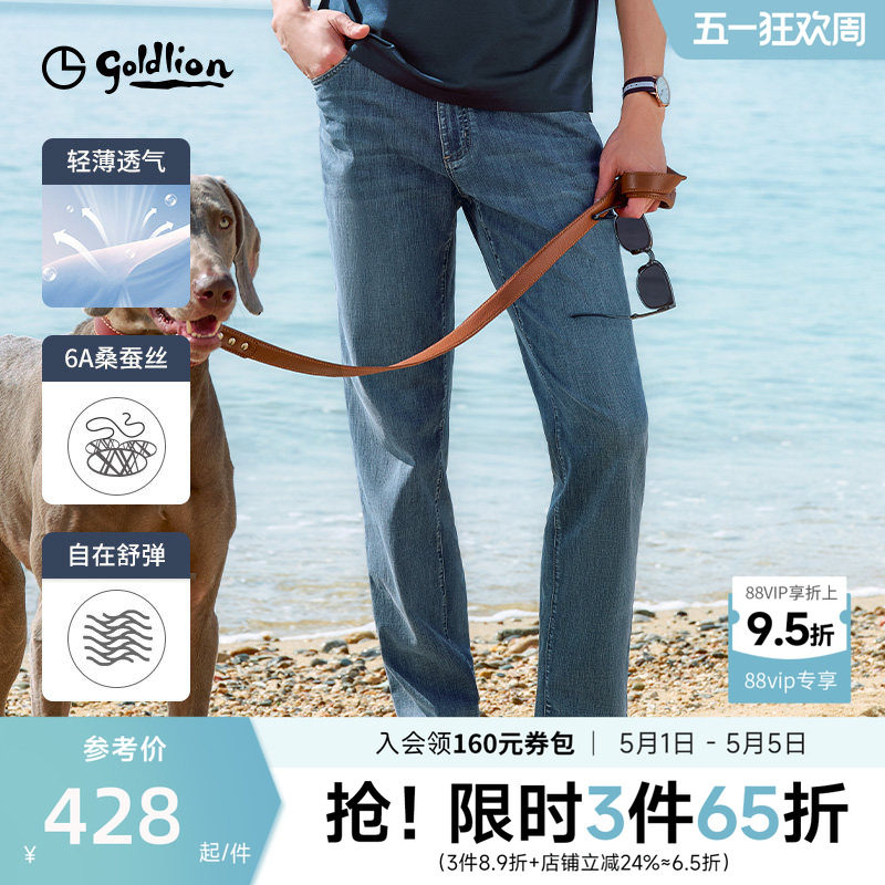 【含6A桑蚕丝】金利来牛仔裤男士2026春季新款通勤水洗直筒休闲裤