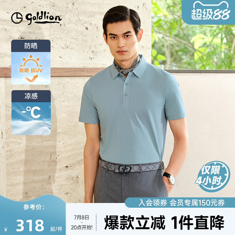 金利来防UV商务休闲短袖POLO