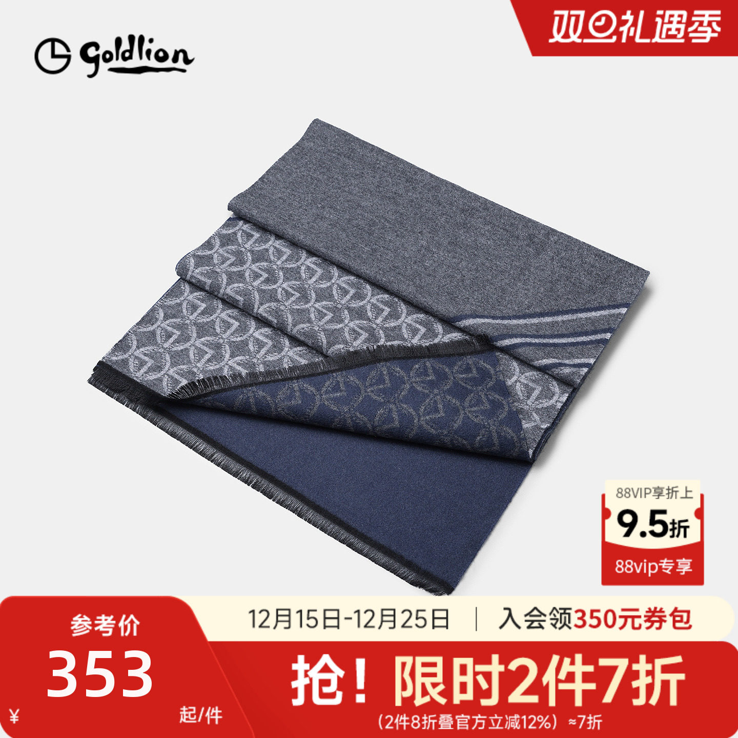 Goldlion/金利来男士羊毛混纺围巾男冬季logo暗纹撞色保暖围脖