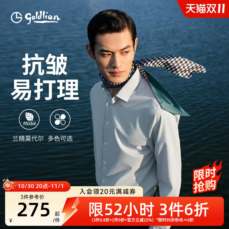 【免烫抗皱】金利来秋季云感莫代尔男士白色衬衫结婚长袖商务衬衣